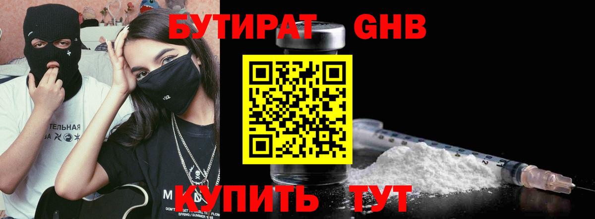 БУТИРАТ оксибутират Гудермес