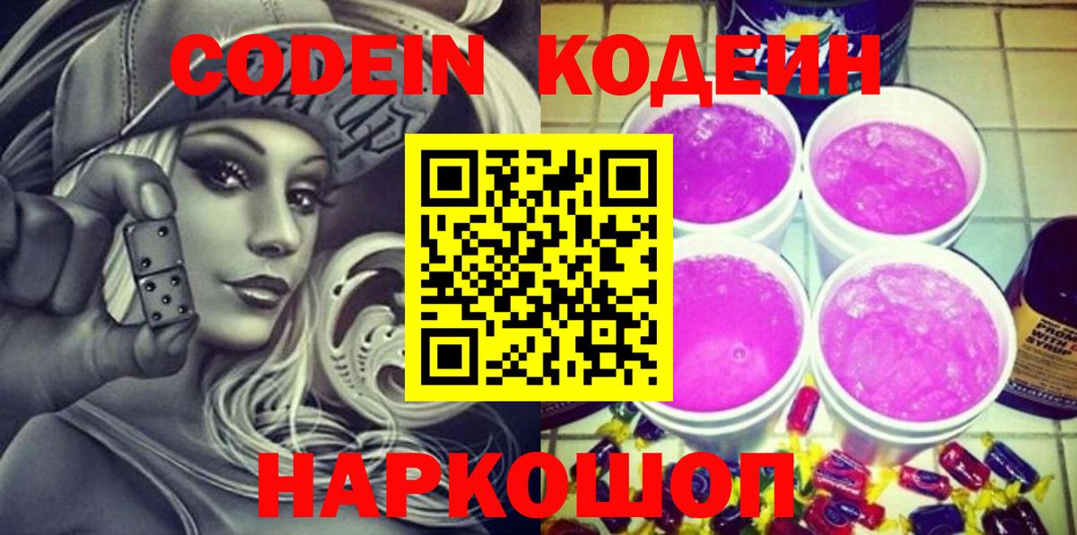 Кодеин Purple Drank Гудермес