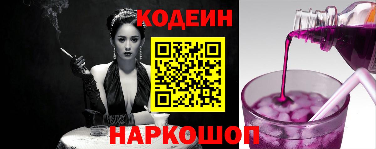 Codein Purple Drank  Вход с VPN  Кодеин напиток Lean (лин)  Гудермес 